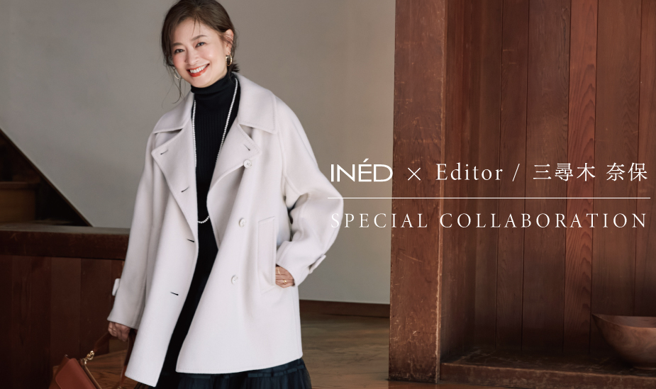【2023AUTUMN】INED×Editor 三尋木 奈保 Special Collaboration